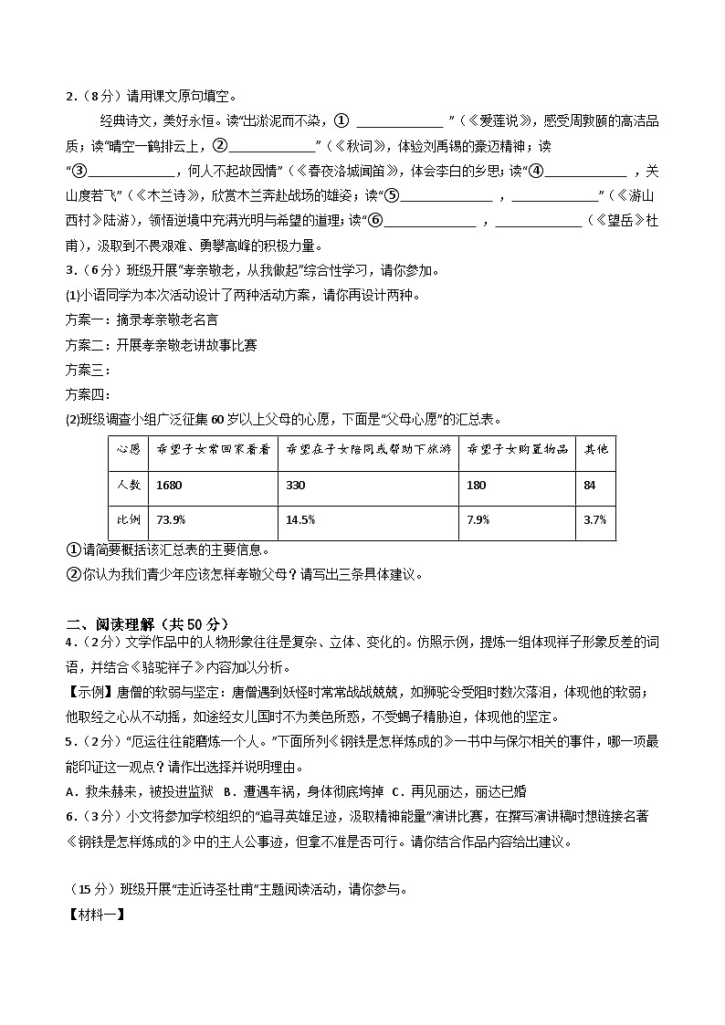 七年级语文期末模拟卷【测试范围：下册第1~6单元】（考试版）第2页