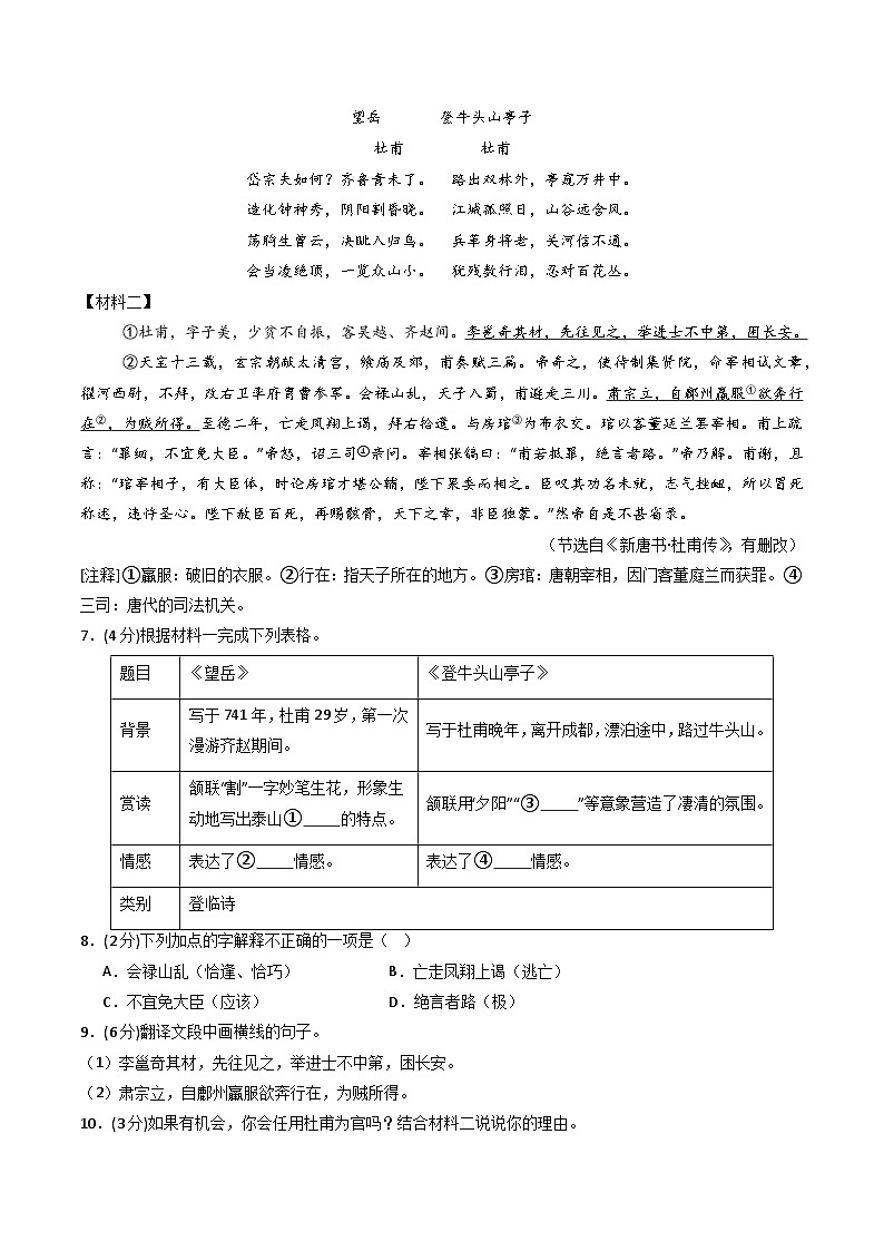 七年级语文期末模拟卷【测试范围：下册第1~6单元】（考试版）第3页
