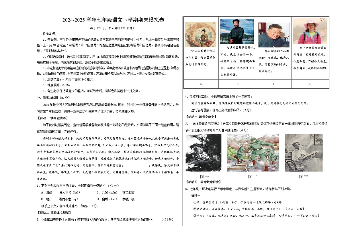 七年级语文期末模拟卷【测试范围：下册第1~6单元】（考试版A3）第1页