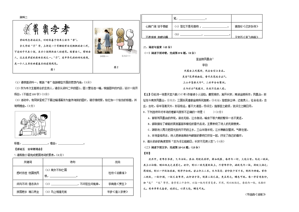 七年级语文期末模拟卷【测试范围：下册第1~6单元】（考试版A3）第2页