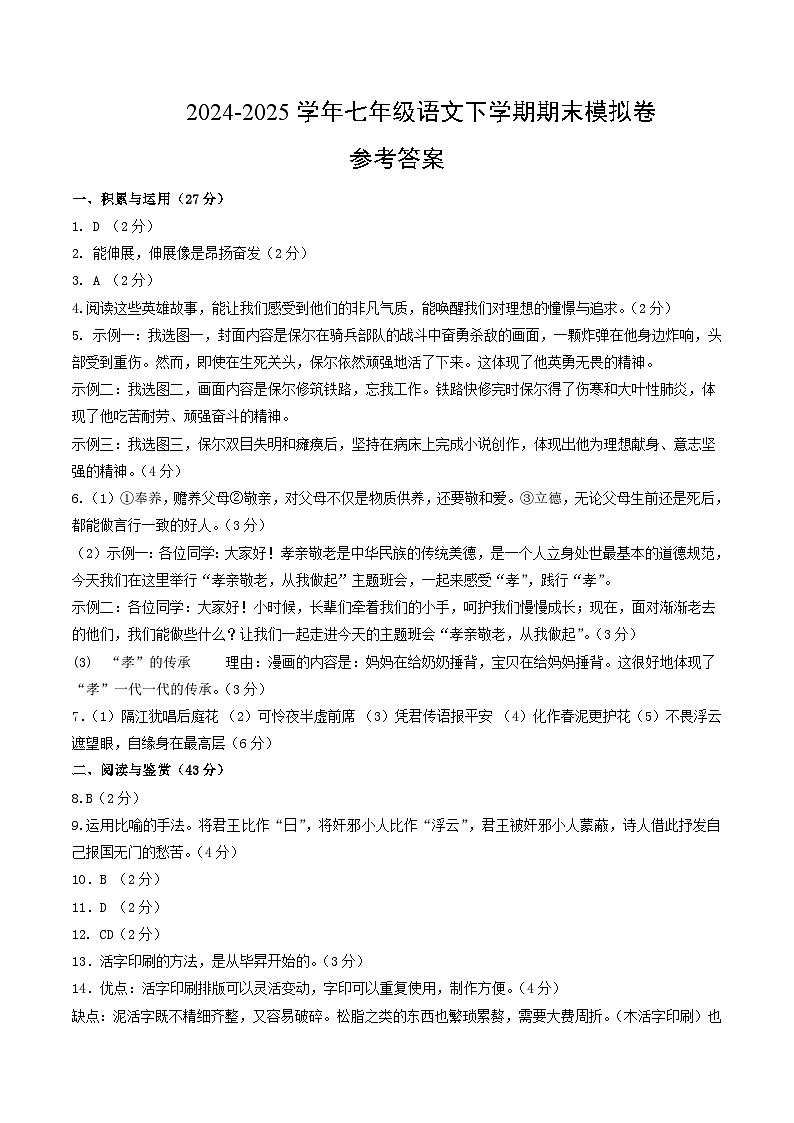 七年级语文期末模拟卷（参考答案））第1页