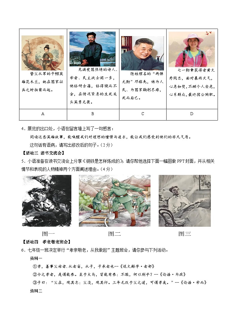 七年级语文期末模拟卷【测试范围：下册第1~6单元】（考试版）第2页