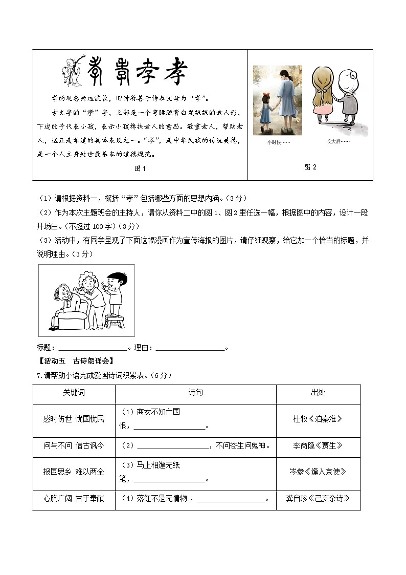 七年级语文期末模拟卷【测试范围：下册第1~6单元】（考试版）第3页