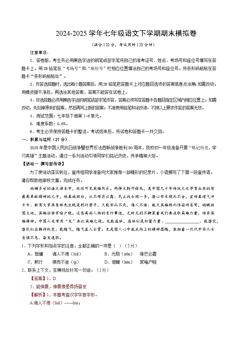 七年级语文期末模拟卷（全解全析））第1页