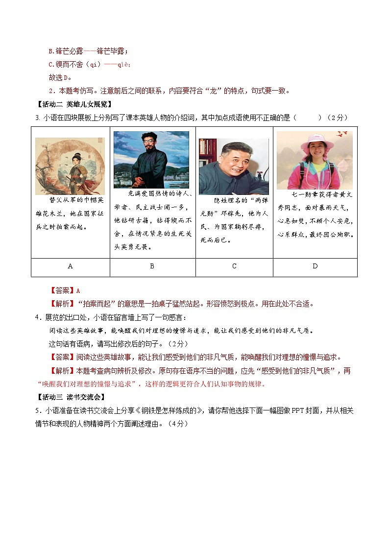 七年级语文期末模拟卷（全解全析））第2页