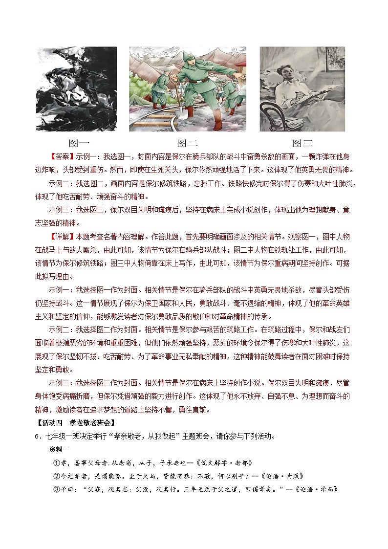七年级语文期末模拟卷（全解全析））第3页
