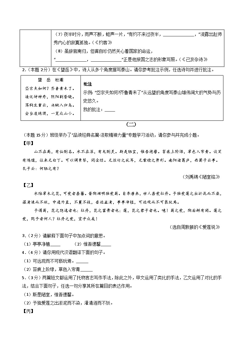 七年级语文期末模拟卷【测试范围：七年级下册】（考试版）第2页