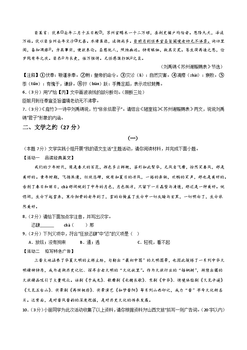 七年级语文期末模拟卷【测试范围：七年级下册】（考试版）第3页