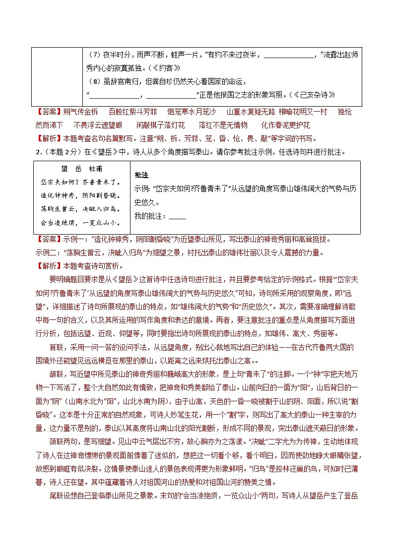 七年级语文期末模拟卷（全解全析）第2页