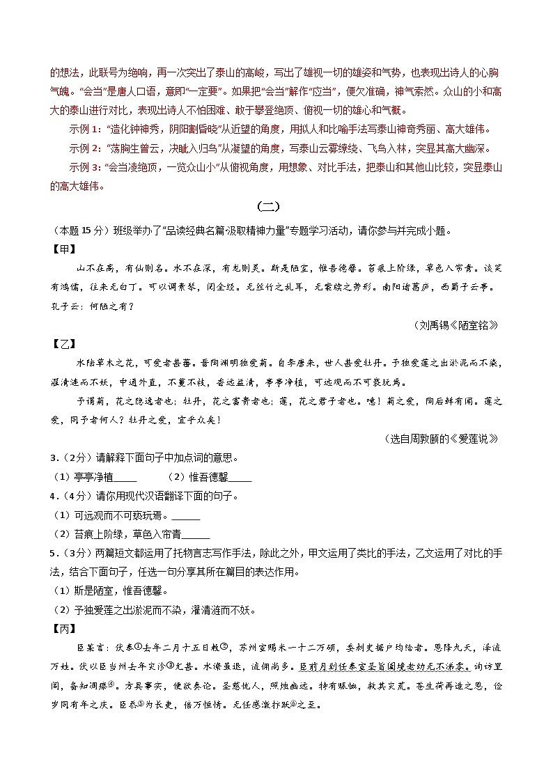 七年级语文期末模拟卷（全解全析）第3页