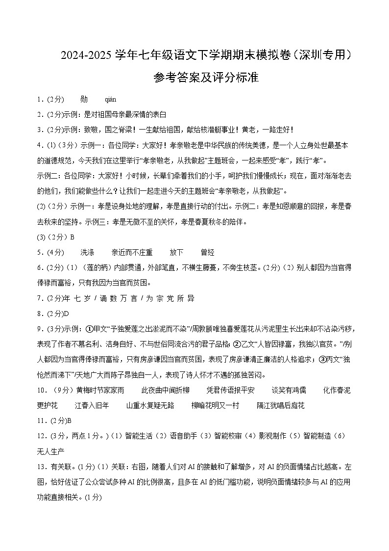 七年级语文期末模拟卷（参考答案及评分标准） 第1页