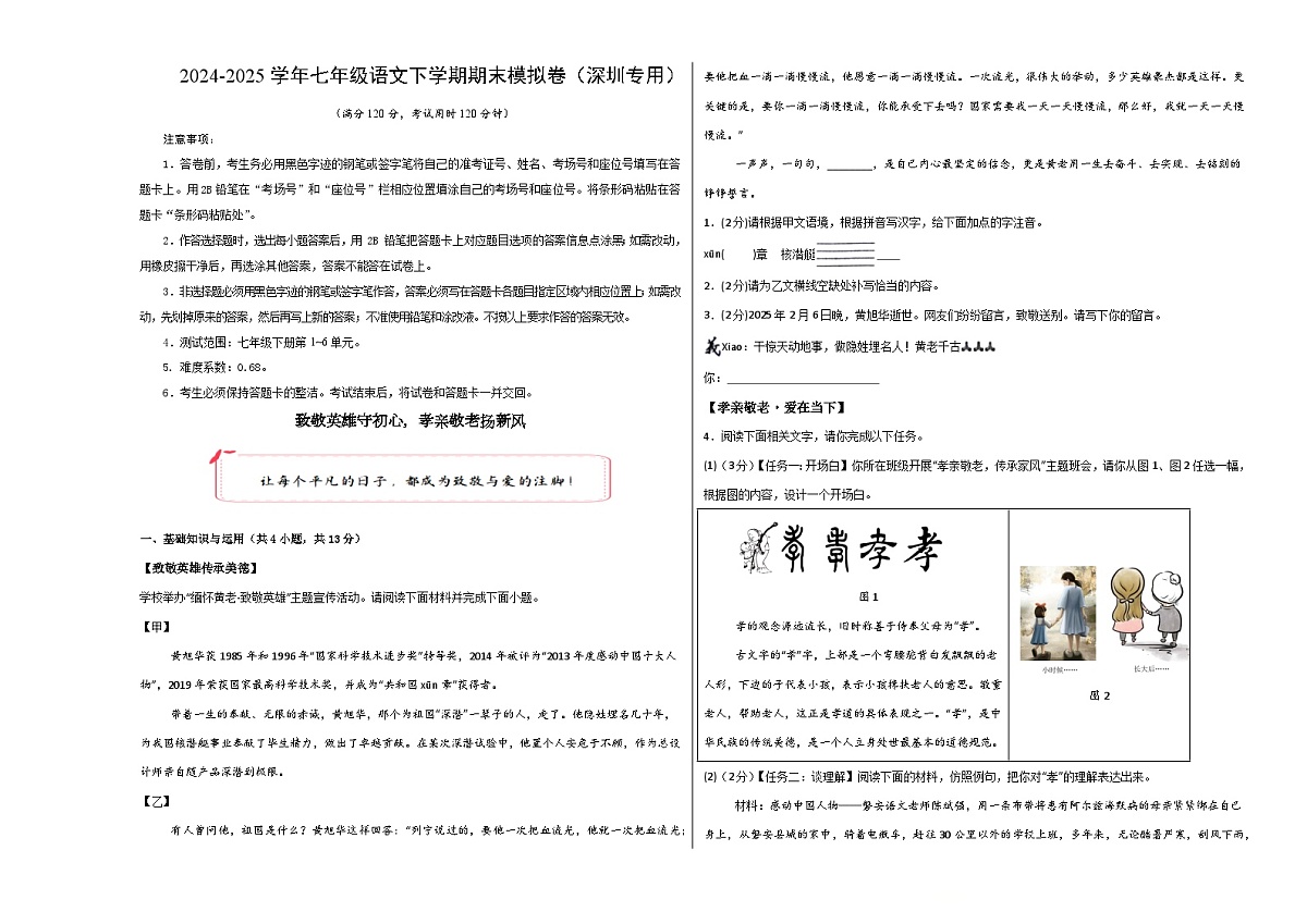 七年级语文期末模拟卷【测试范围：下册第1~6单元】（考试版A3）第1页