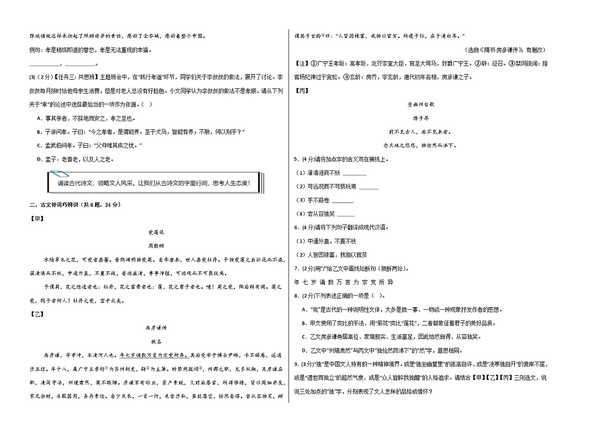 七年级语文期末模拟卷【测试范围：下册第1~6单元】（考试版A3）第2页