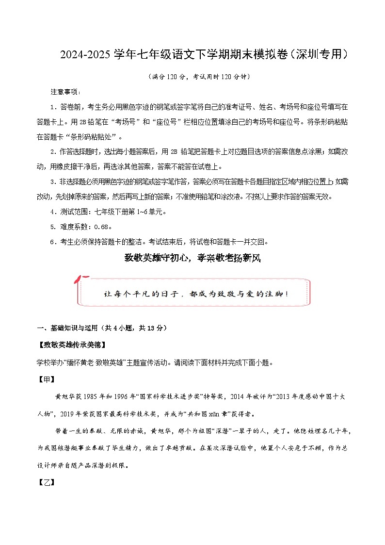 七年级语文期末模拟卷【测试范围：下册第1~6单元】（考试版A4）第1页