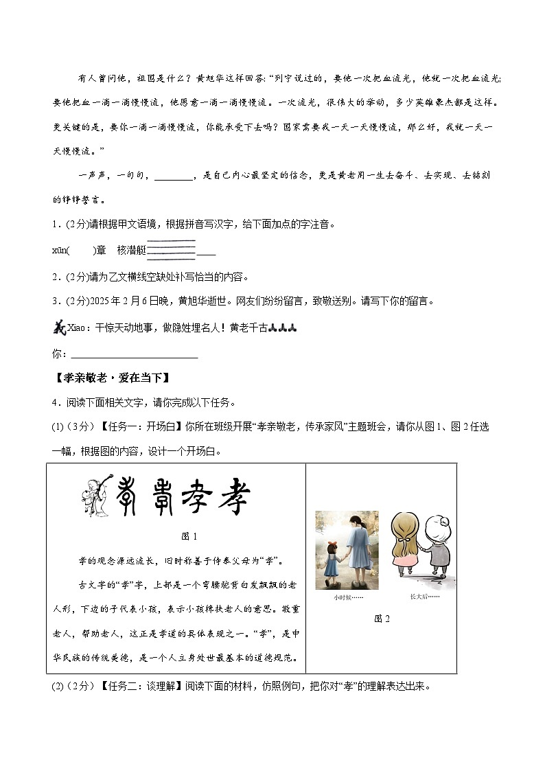 七年级语文期末模拟卷【测试范围：下册第1~6单元】（考试版A4）第2页