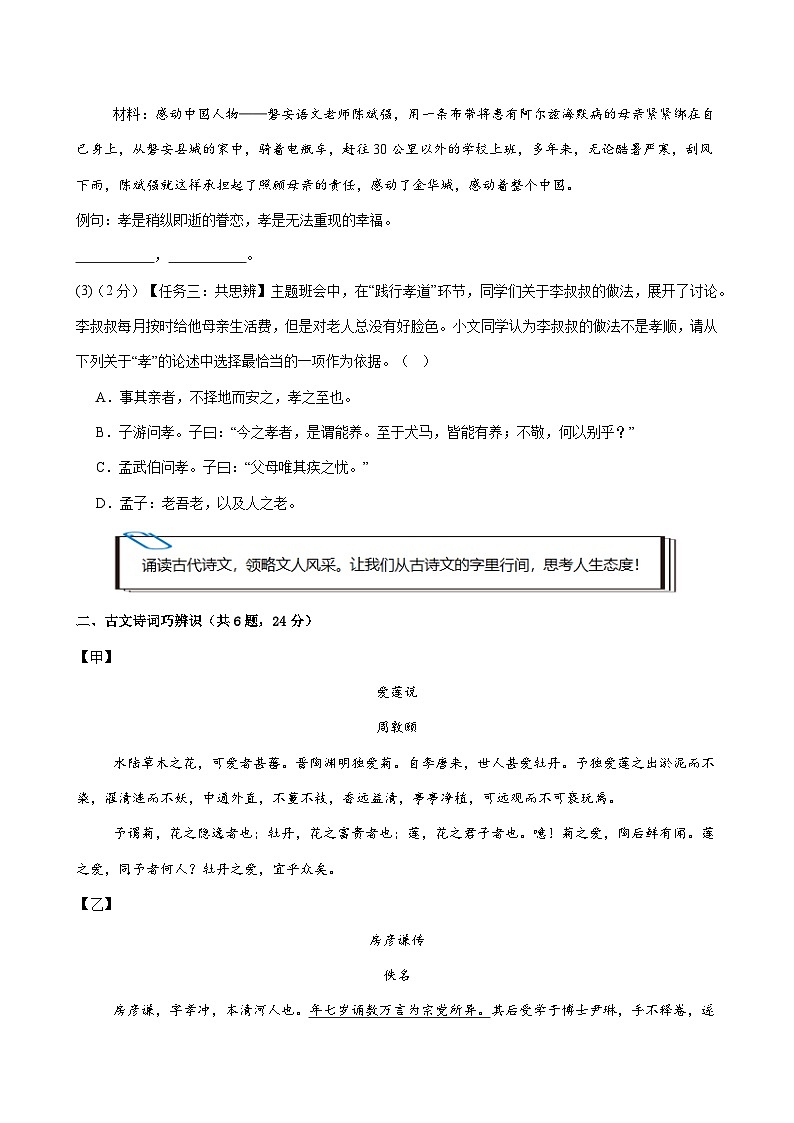 七年级语文期末模拟卷【测试范围：下册第1~6单元】（考试版A4）第3页
