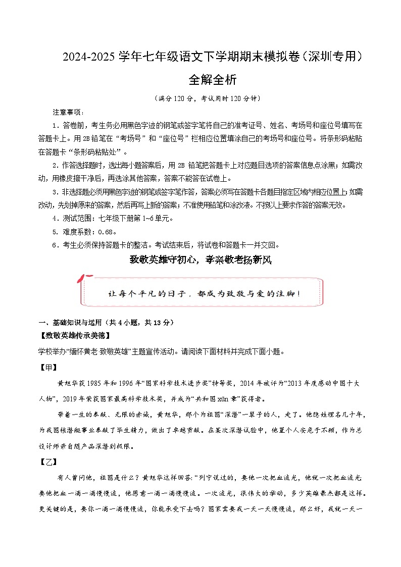 七年级语文期末模拟卷（全解全析））第1页
