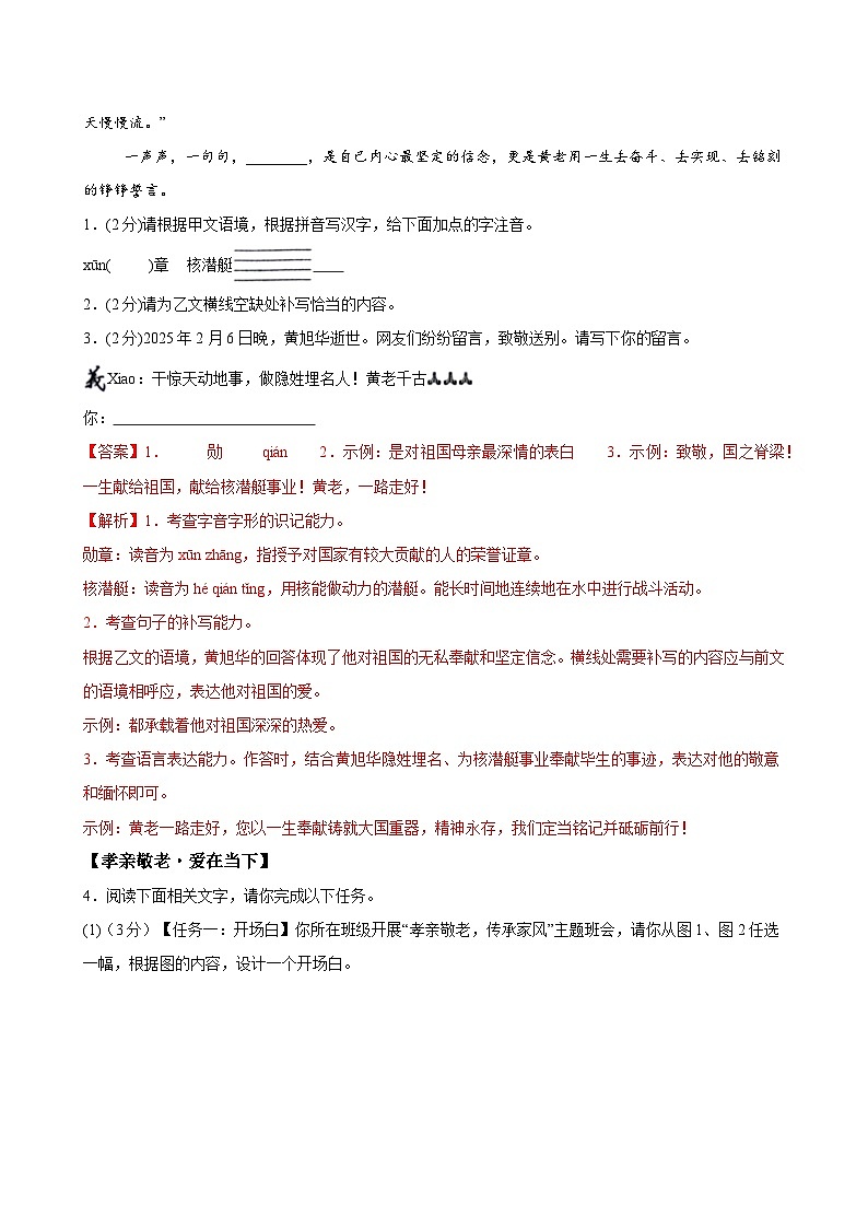 七年级语文期末模拟卷（全解全析））第2页