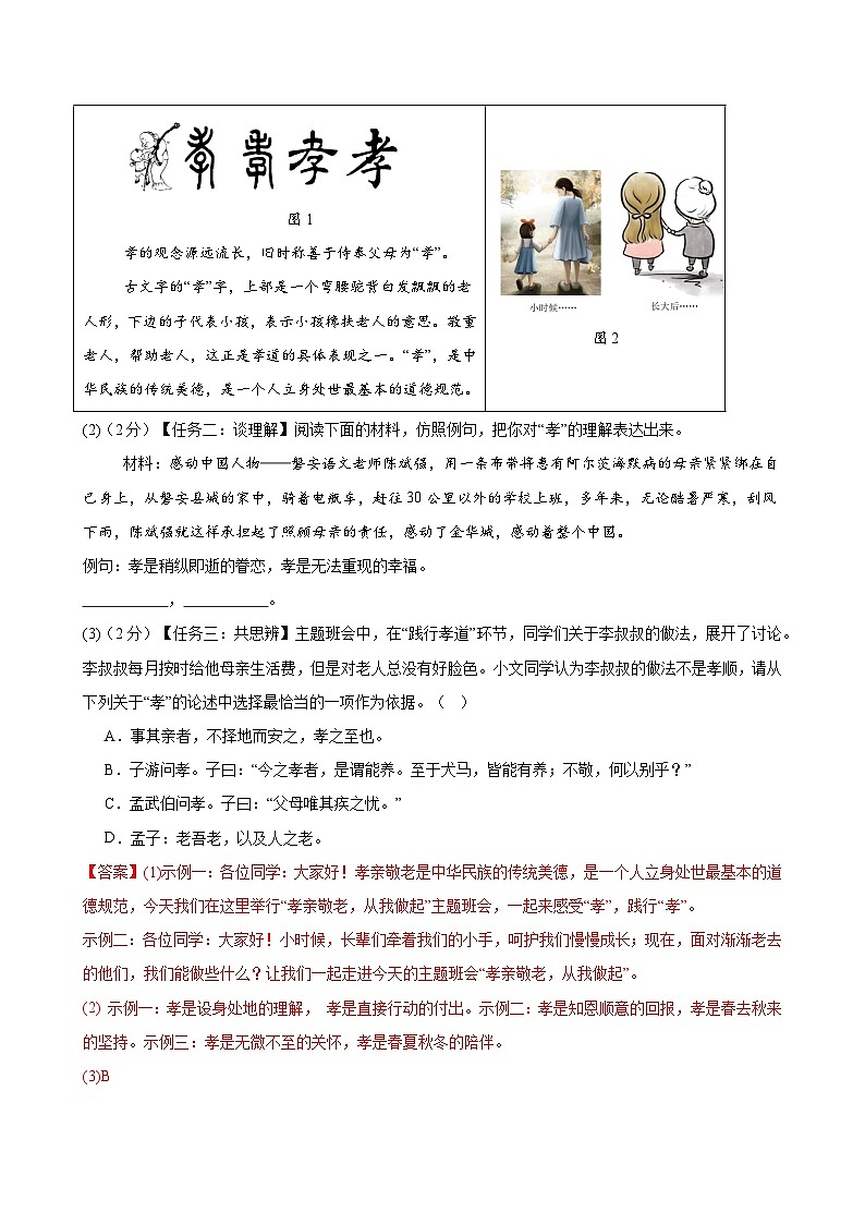 七年级语文期末模拟卷（全解全析））第3页