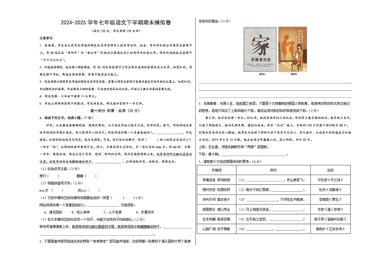 七年级语文期末模拟卷【测试范围：下册第1~6单元】（考试版A3）第1页