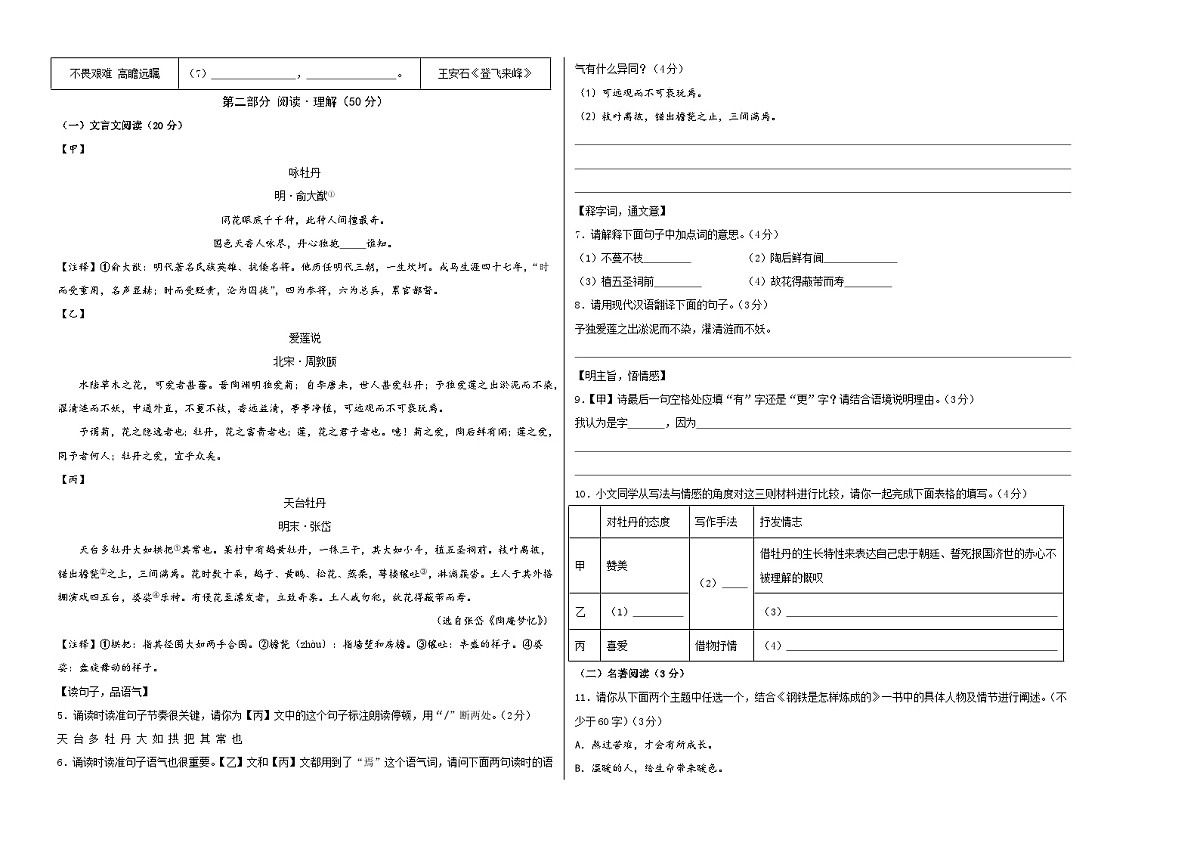 七年级语文期末模拟卷【测试范围：下册第1~6单元】（考试版A3）第2页