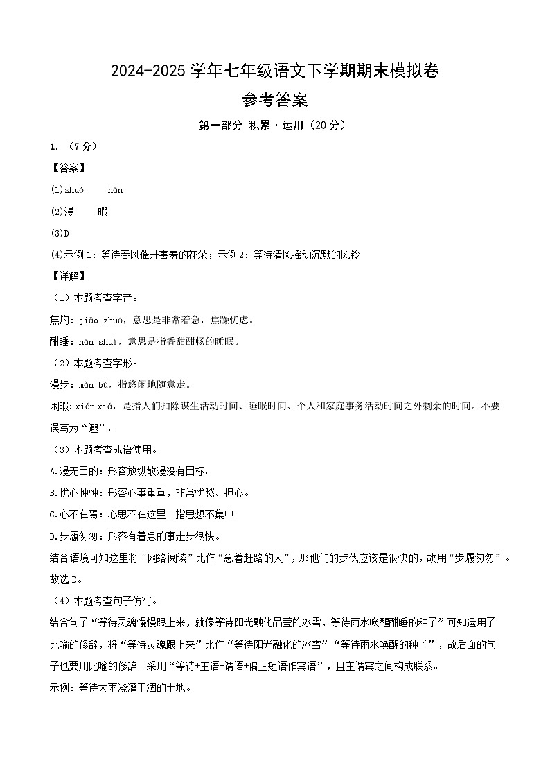 七年级语文期末模拟卷（参考答案））第1页