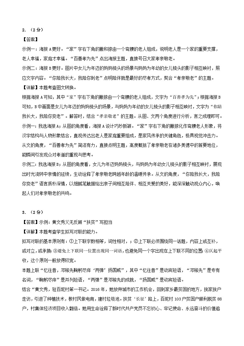七年级语文期末模拟卷（参考答案））第2页