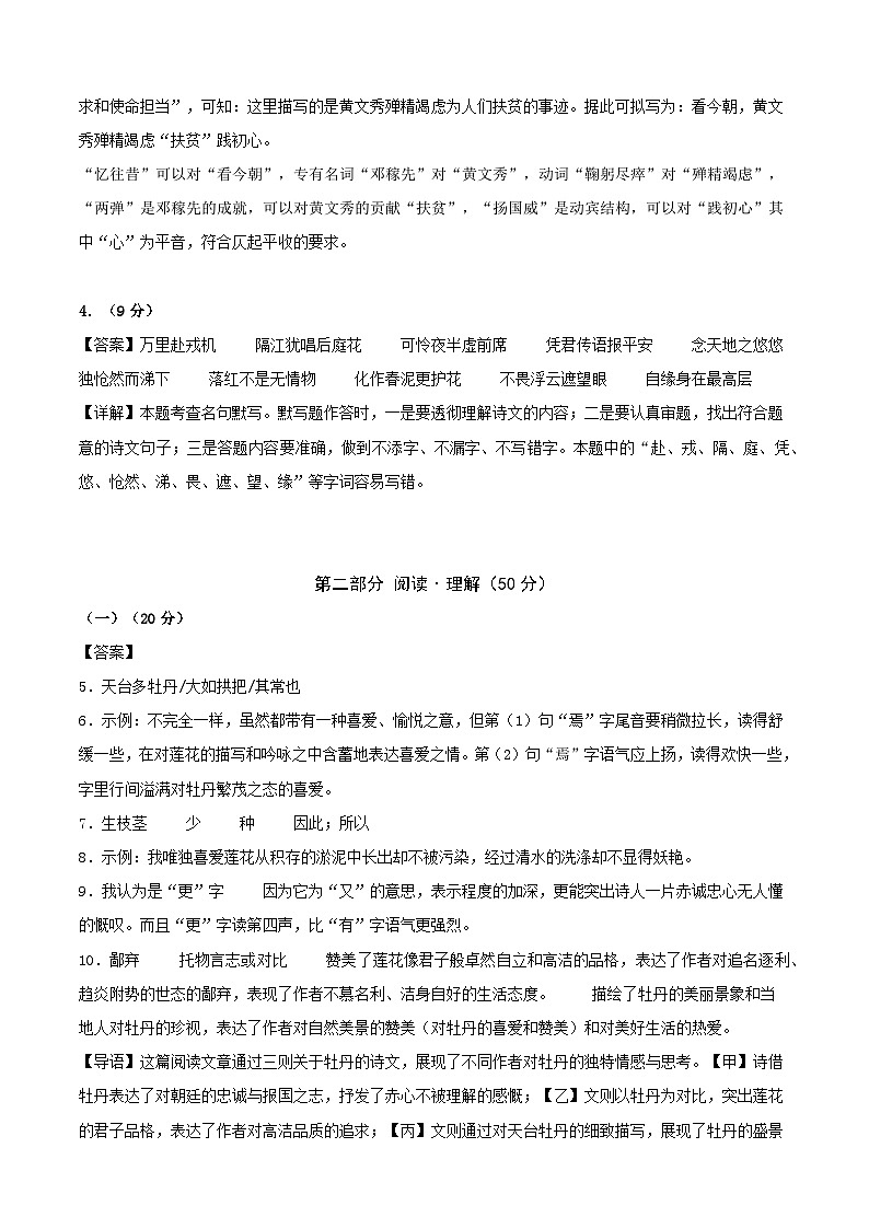 七年级语文期末模拟卷（参考答案））第3页