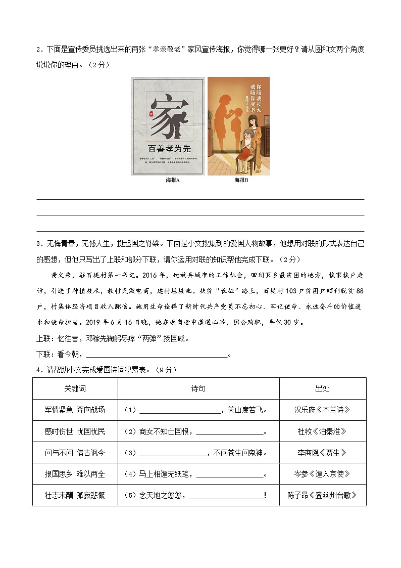 七年级语文期末模拟卷【测试范围：下册第1~6单元】（考试版）第2页