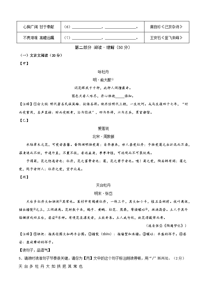 七年级语文期末模拟卷【测试范围：下册第1~6单元】（考试版）第3页