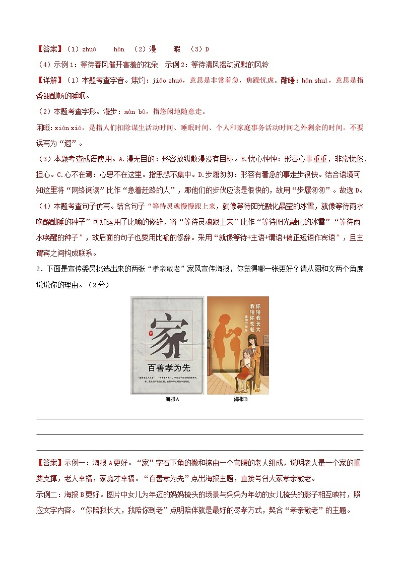 七年级语文期末模拟卷（全解全析））第2页