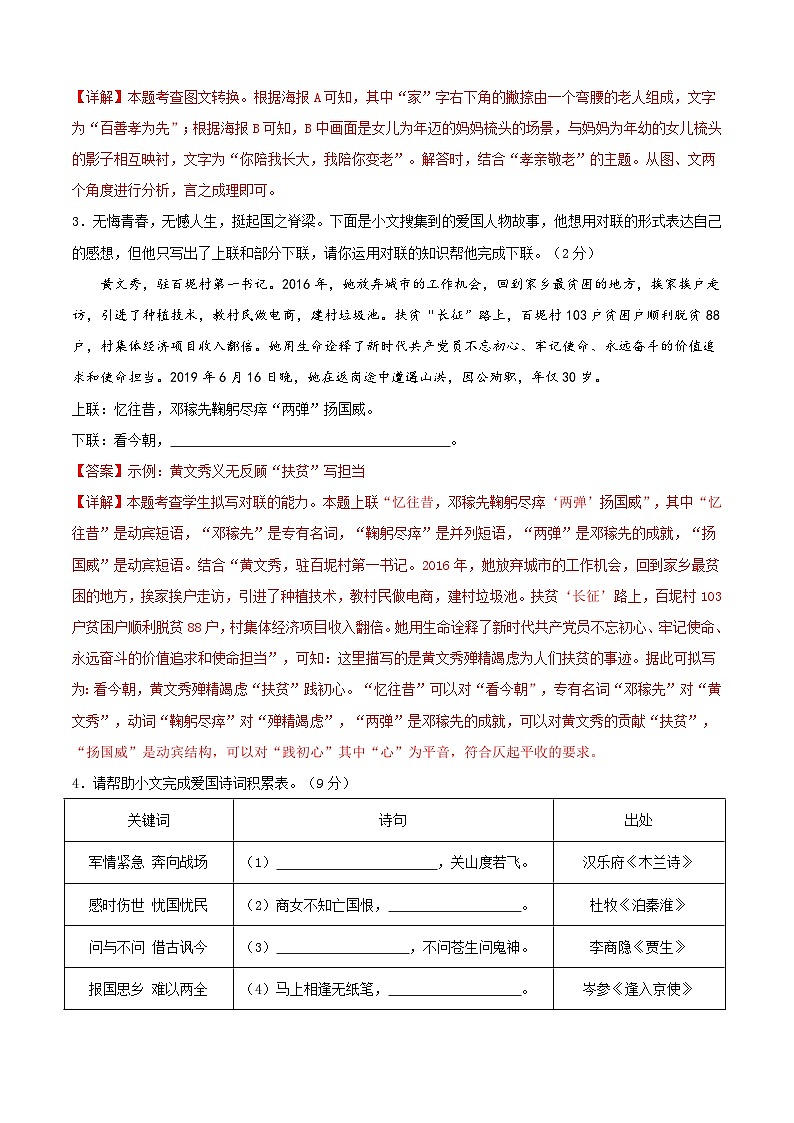 七年级语文期末模拟卷（全解全析））第3页
