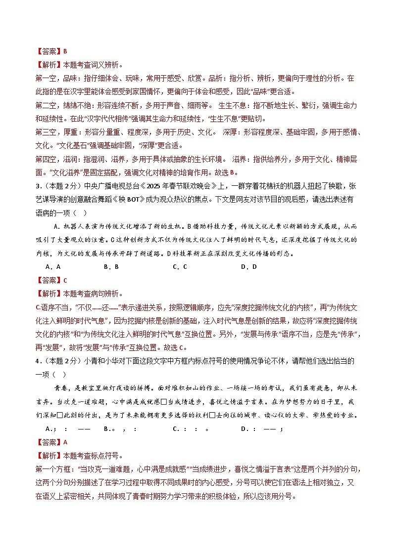 七年级语文期末模拟卷（全解全析）第2页