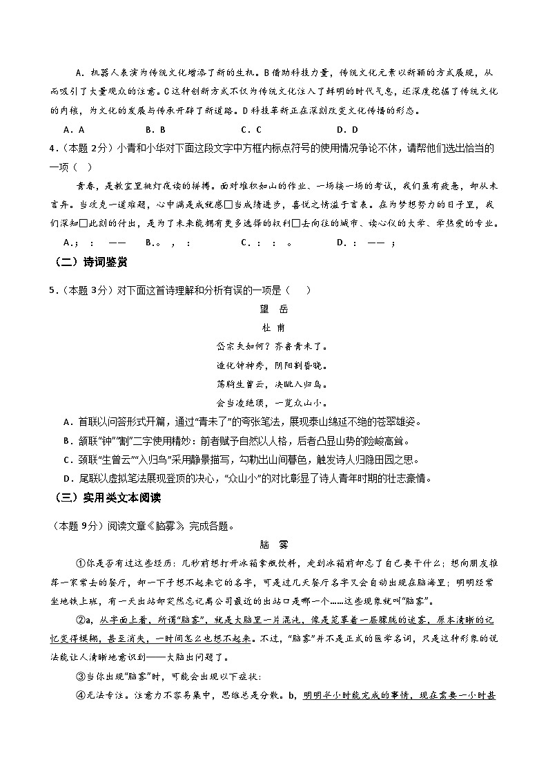 七年级语文期末模拟卷【测试范围：下册第1~6单元】（考试版）第2页