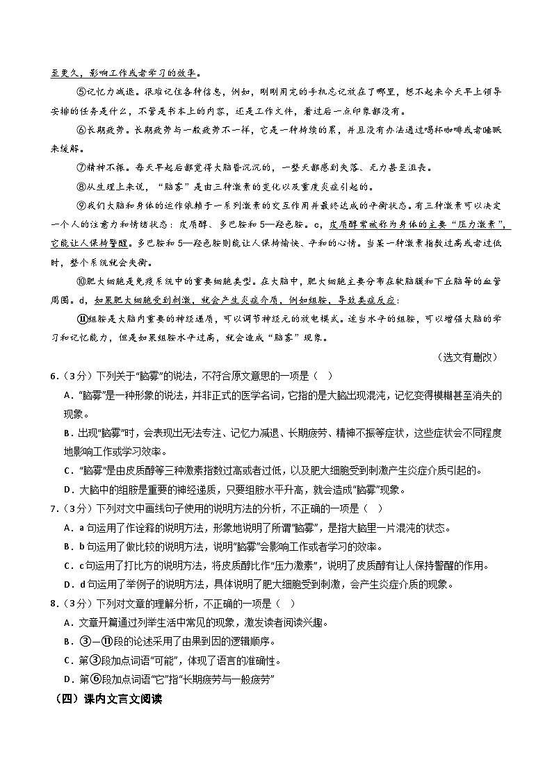 七年级语文期末模拟卷【测试范围：下册第1~6单元】（考试版）第3页