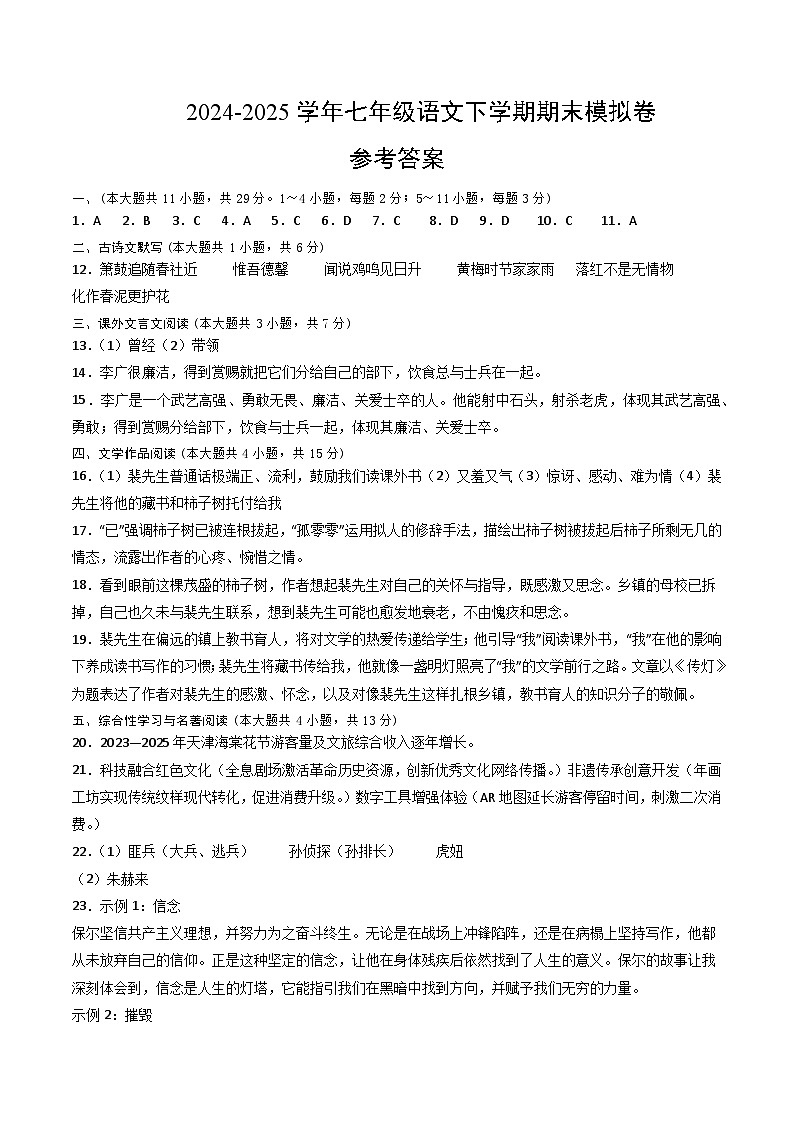 七年级语文期末模拟卷（参考答案）第1页