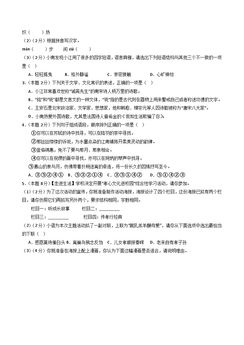 七年级语文期末模拟卷【测试范围：七年级下册】（考试版）第2页