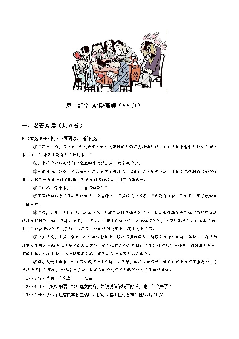七年级语文期末模拟卷【测试范围：七年级下册】（考试版）第3页