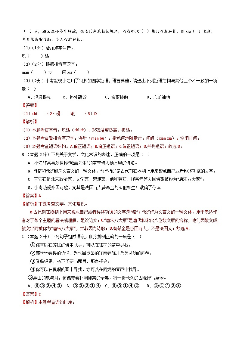 七年级语文期末模拟卷（全解全析）第2页