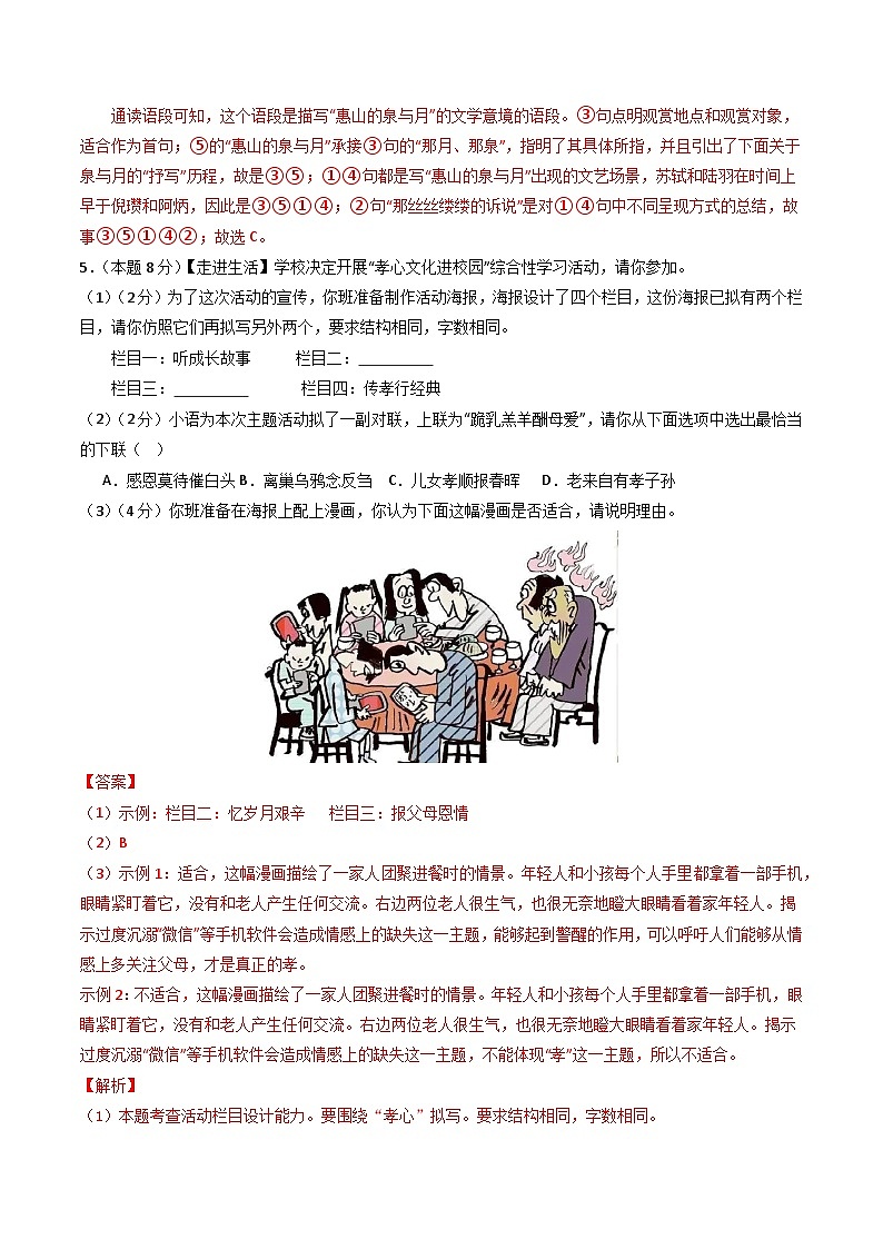 七年级语文期末模拟卷（全解全析）第3页