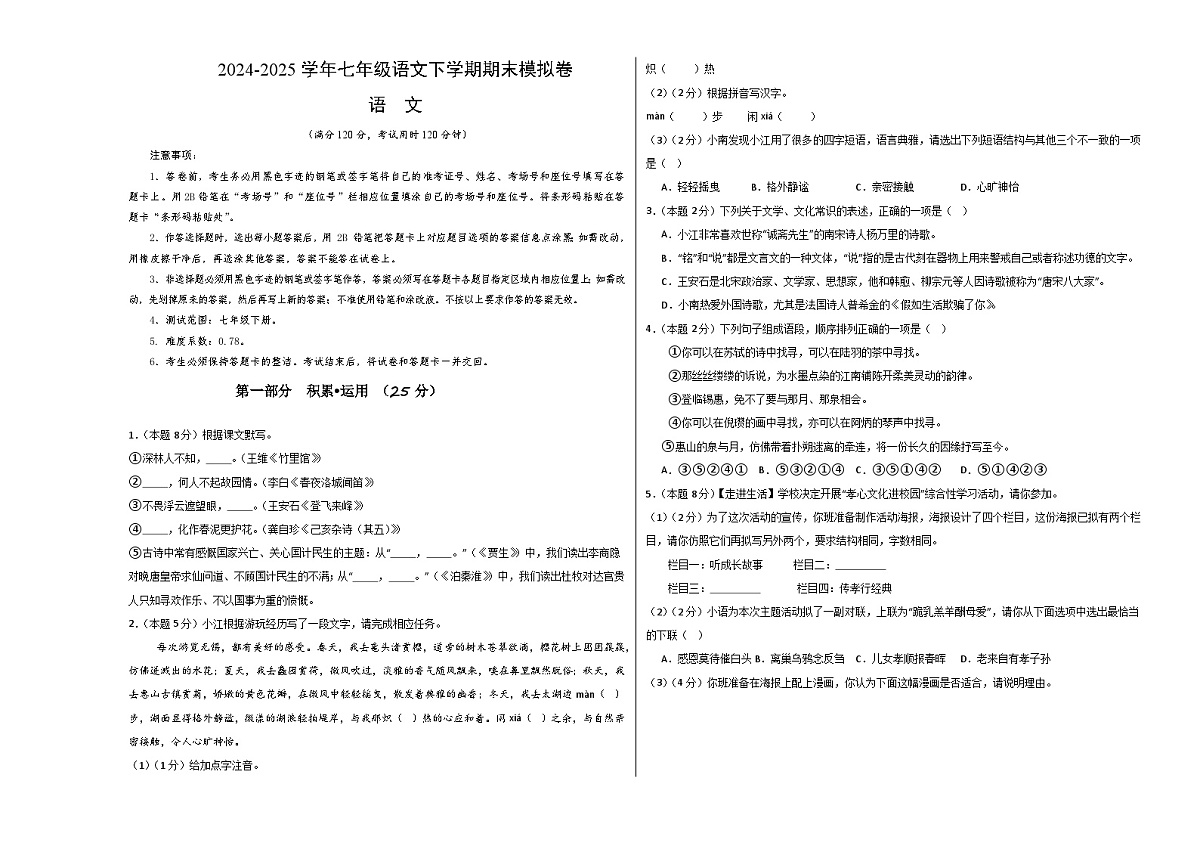 七年级语文期末模拟卷【测试范围：七年级下册】（考试版A3）第1页