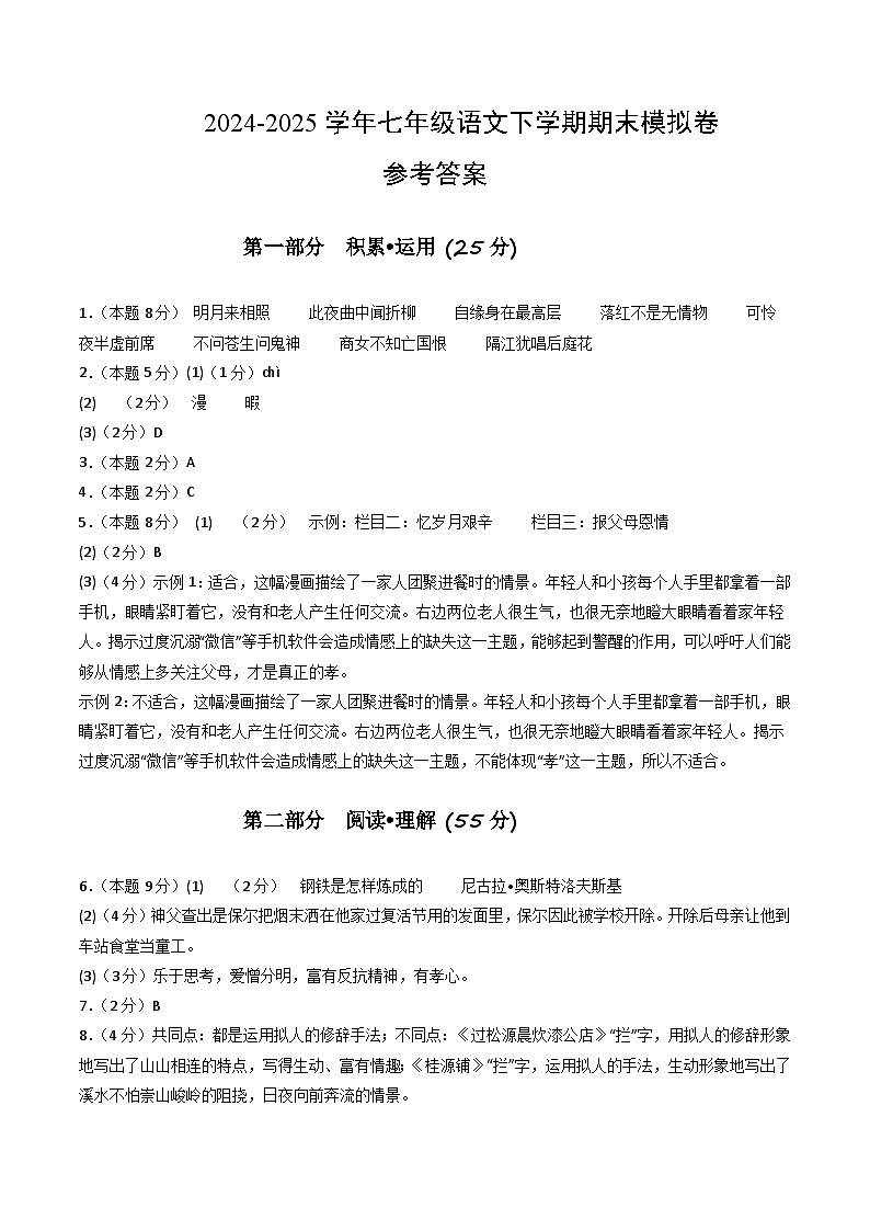 七年级语文期末模拟卷（参考答案）第1页