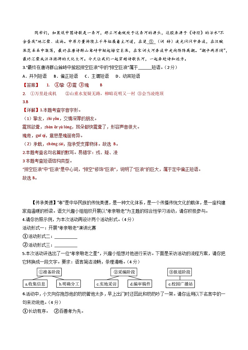 七年级语文期末模拟卷（全解全析）第2页
