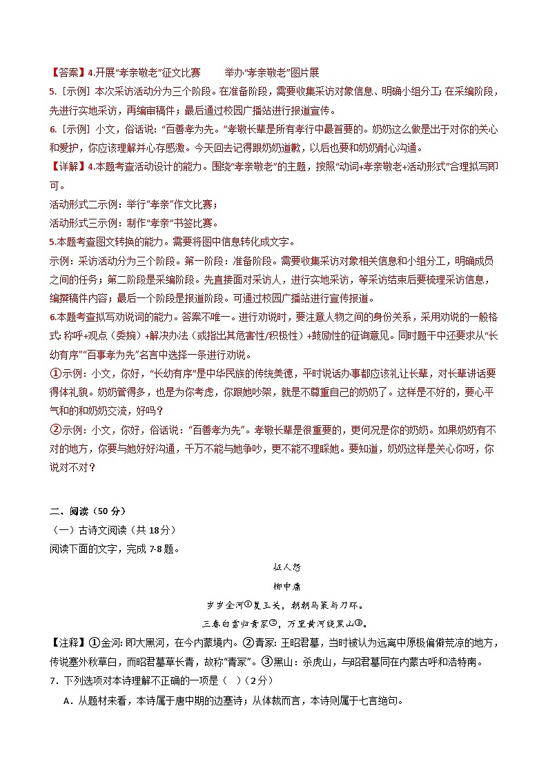 七年级语文期末模拟卷（全解全析）第3页
