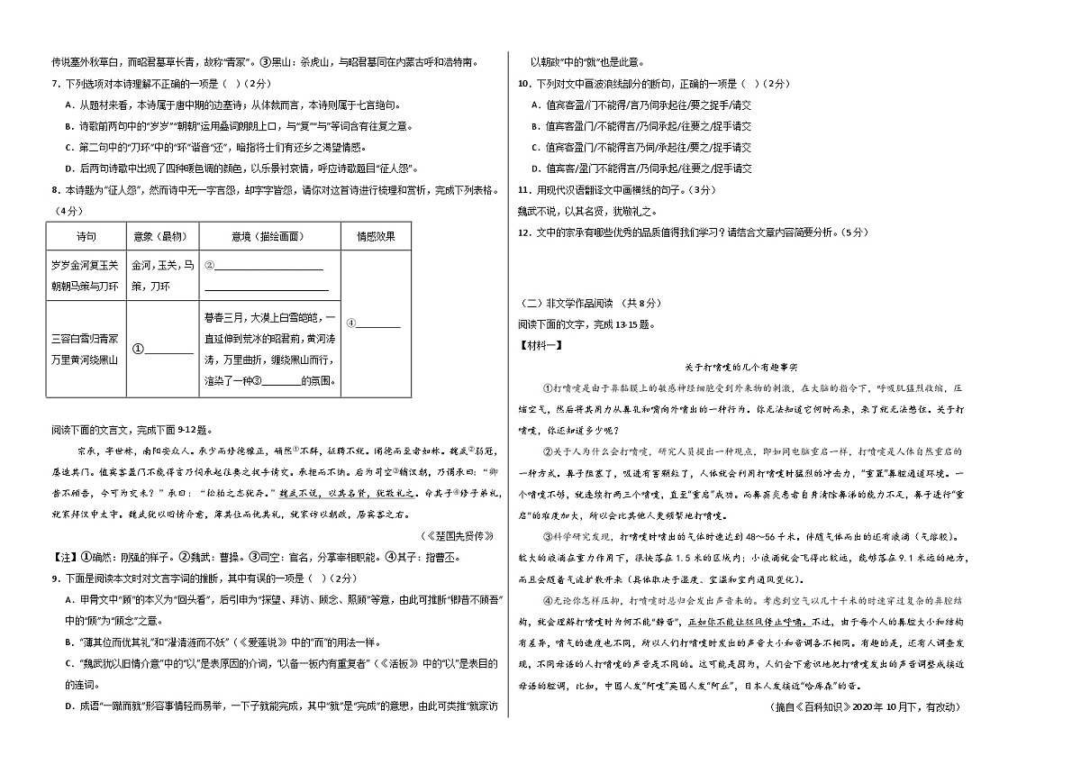 七年级语文期末模拟卷【测试范围：下册第1~6单元】（考试版A3）第2页