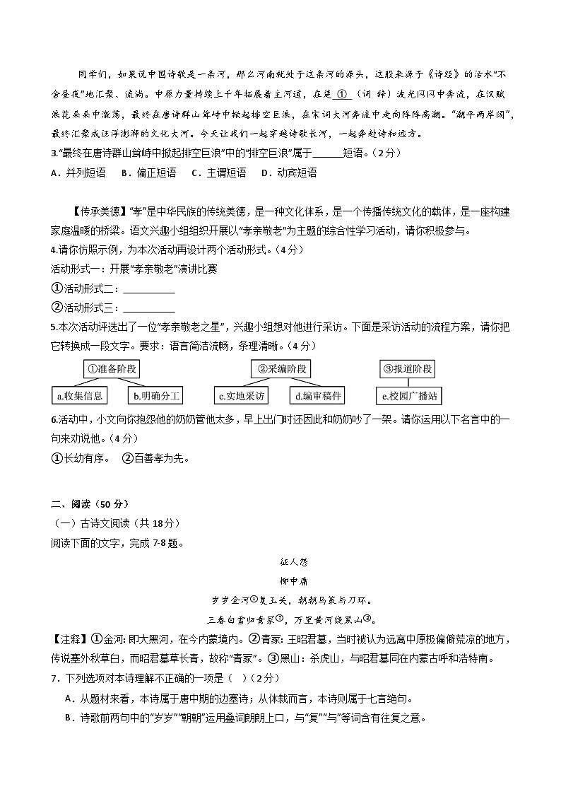 七年级语文期末模拟卷【测试范围：下册第1~6单元】（考试版）第2页
