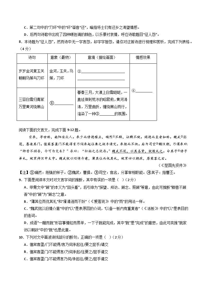 七年级语文期末模拟卷【测试范围：下册第1~6单元】（考试版）第3页