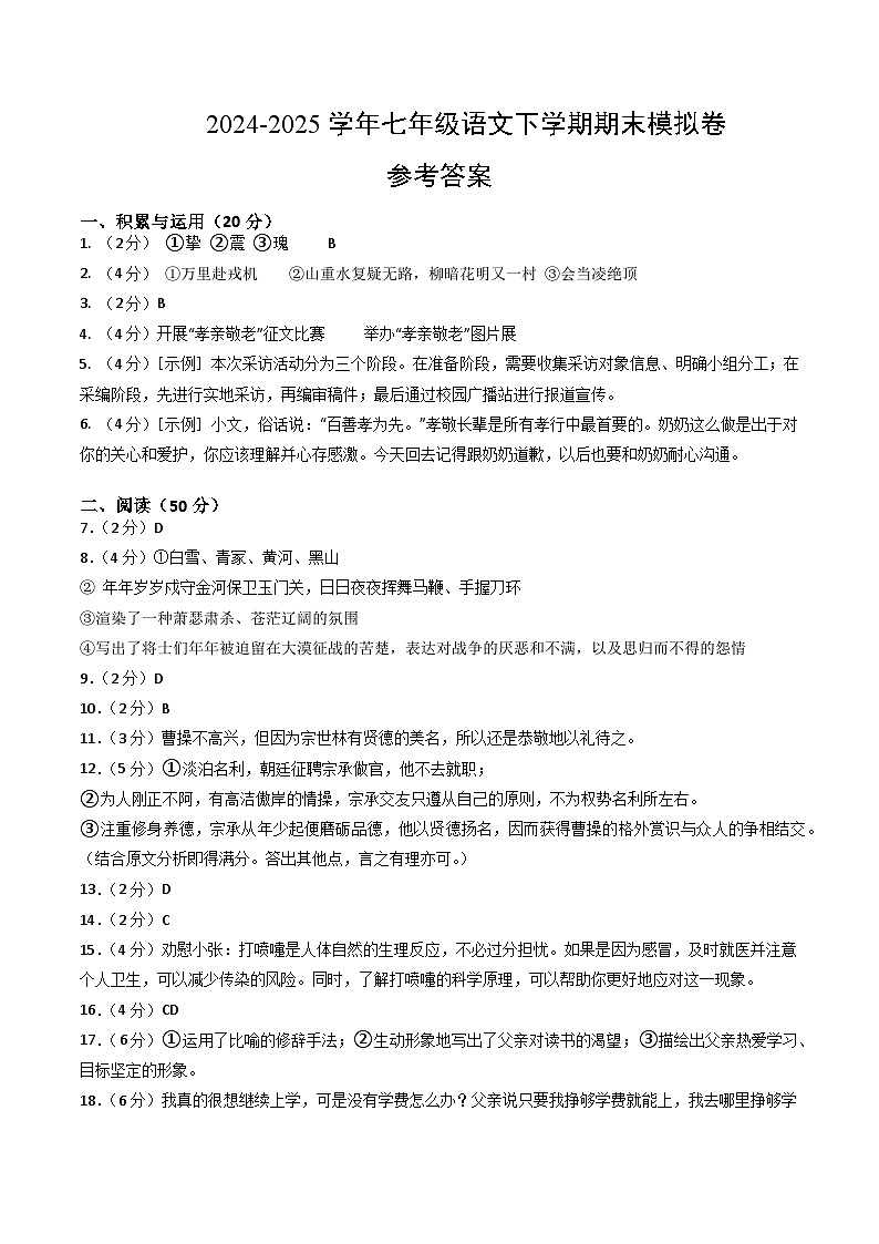 七年级语文期末模拟卷（参考答案）第1页