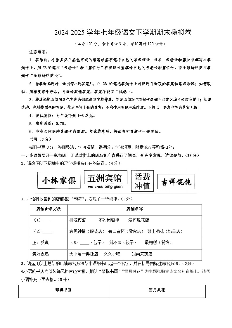 七年级语文期末模拟卷（全解全析）第1页