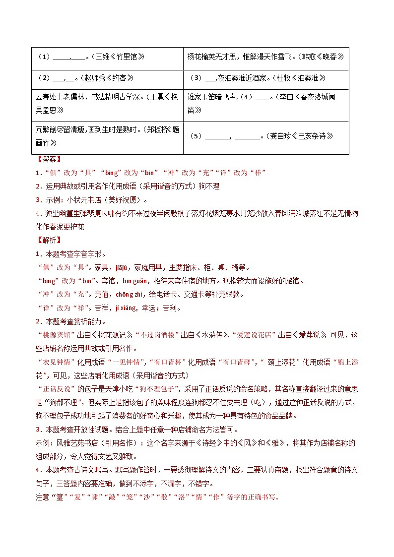 七年级语文期末模拟卷（全解全析）第2页